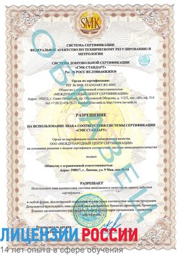 Образец разрешение Пущино Сертификат ISO 9001